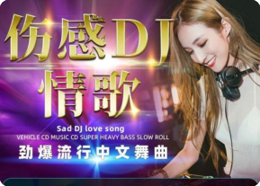 伤感歌曲